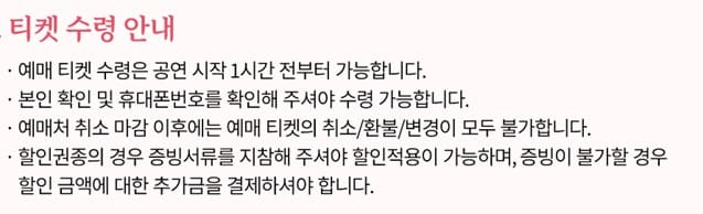 심수봉 콘서트 인천 티켓 수령