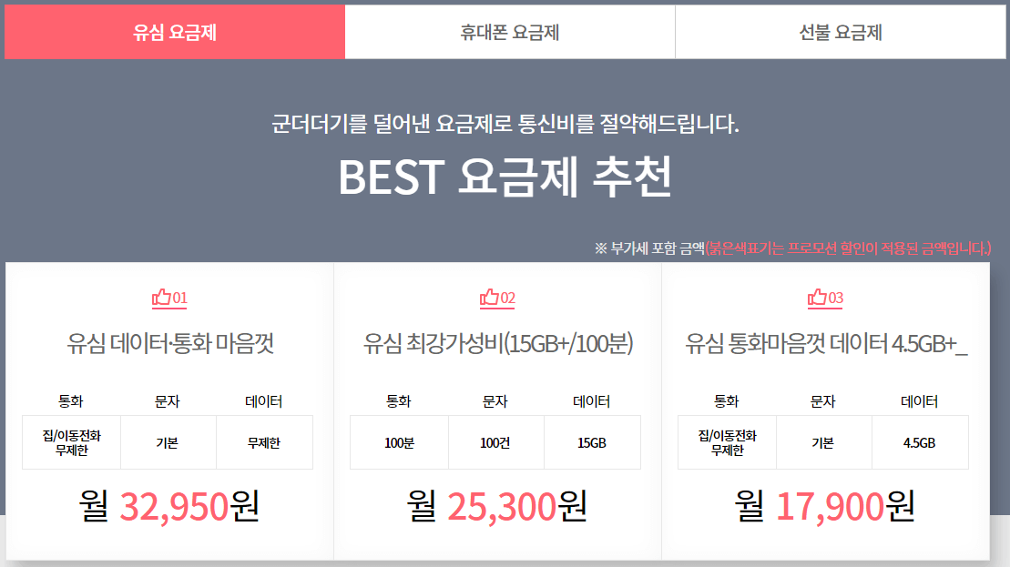 LG U+ 알뜰폰 요금제