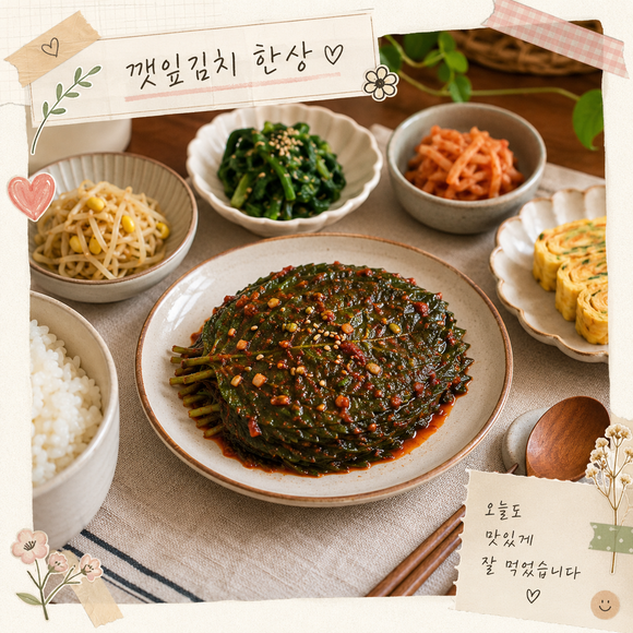 깻잎김치 맛있게 담그는법