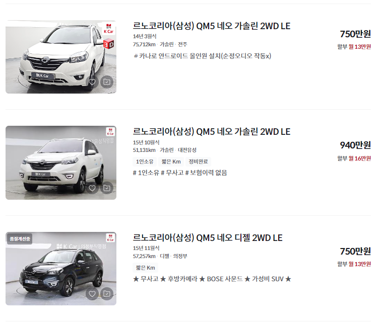 르노코리아 QM5 중고차 가격 시세표