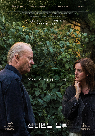 센티멘탈 밸류 영화 포스터