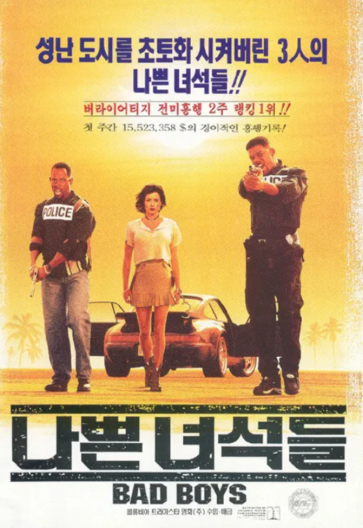 마이클 베이 영화 나쁜 녀석들