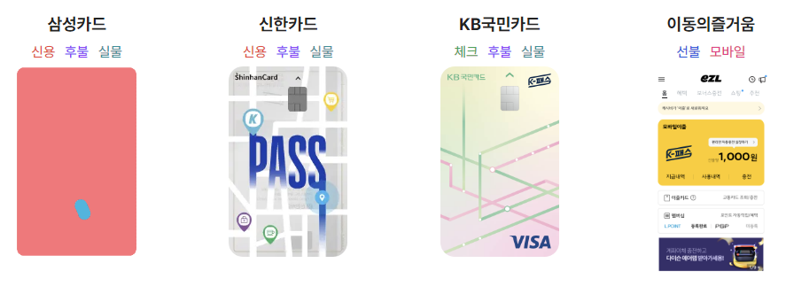 K패스 교통카드 신청 방법