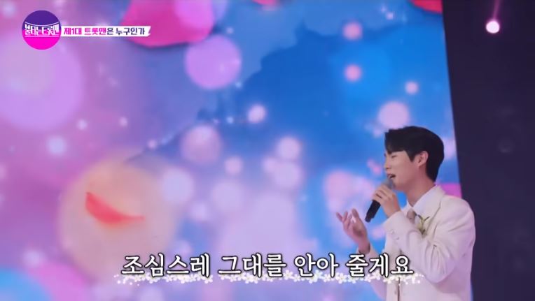 불타는 트롯맨