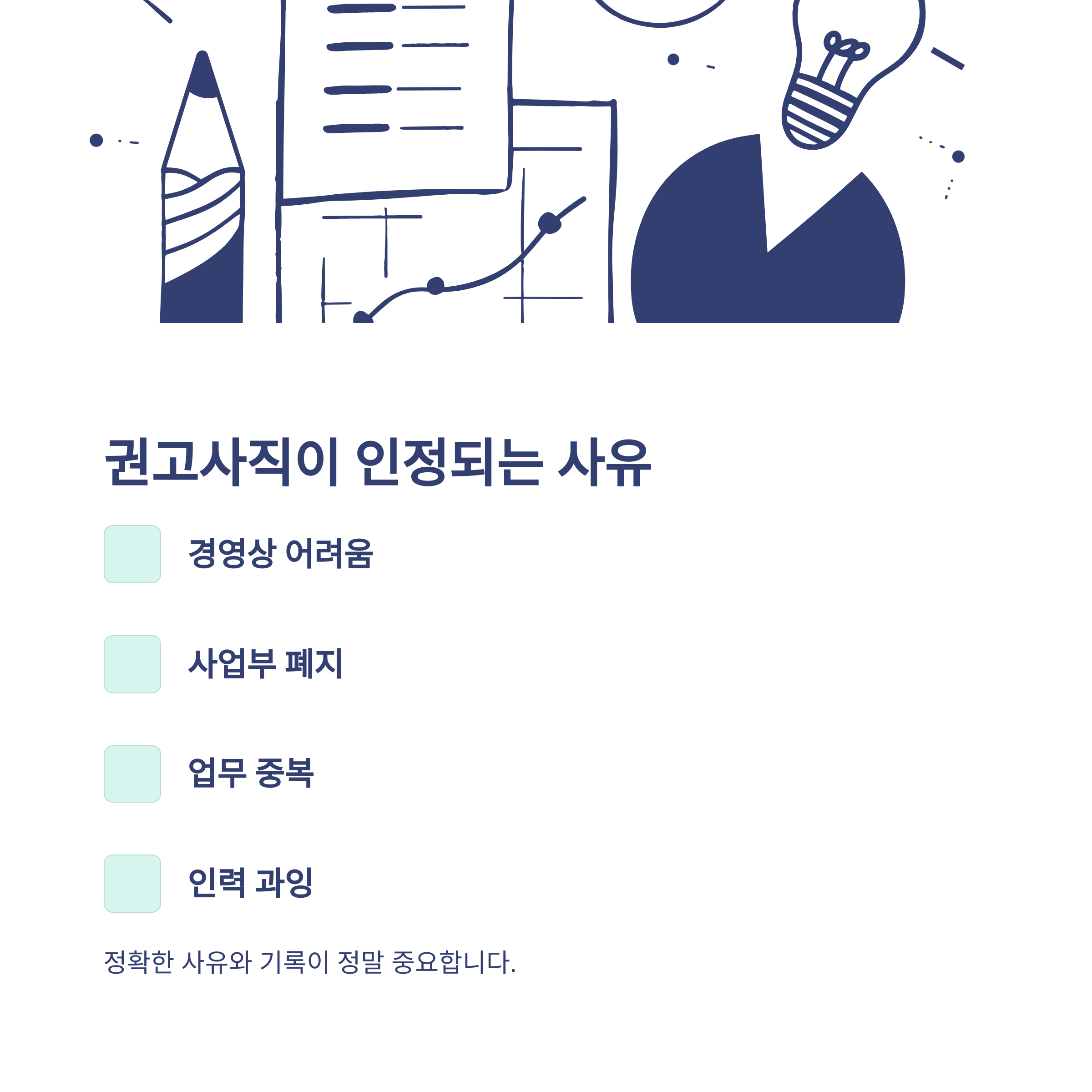 권고사직 회사 불이익, 실업급여&middot;위로금&middot;5인 미만 사업장까지 실전 가이드4