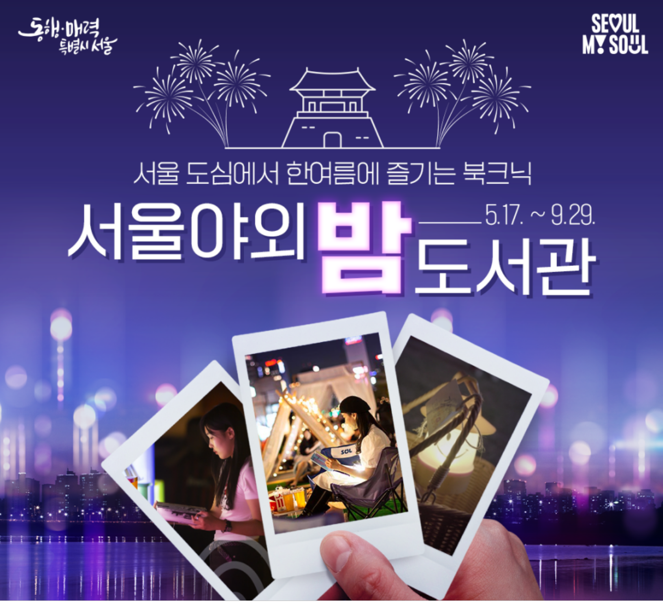 서울 책읽기 프로그램