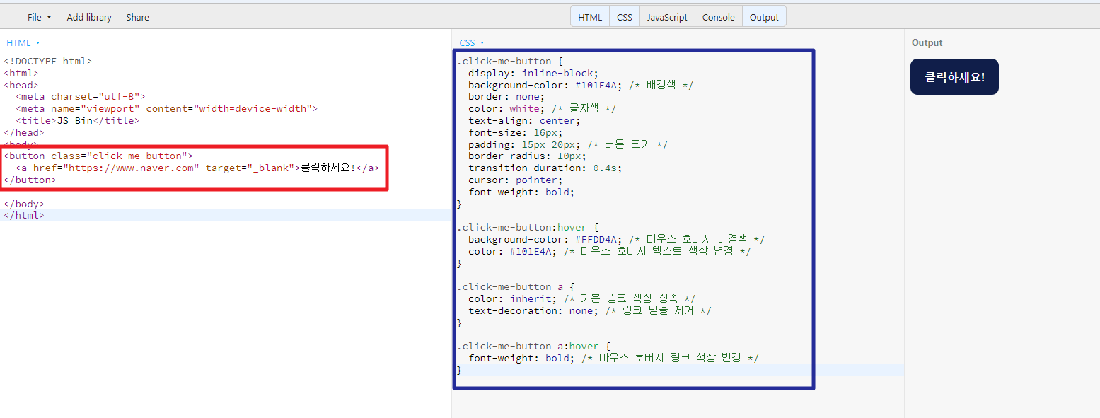 버튼 태그와 css 복붙