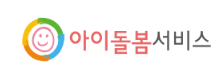 아이돌봄서비스