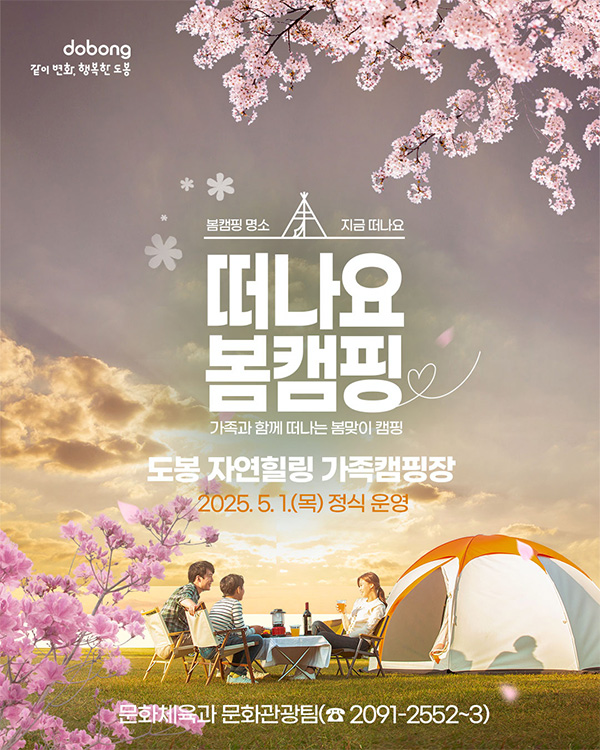 도봉 자연힐링 가족캠핑장 예약 방법, 요금 총정리