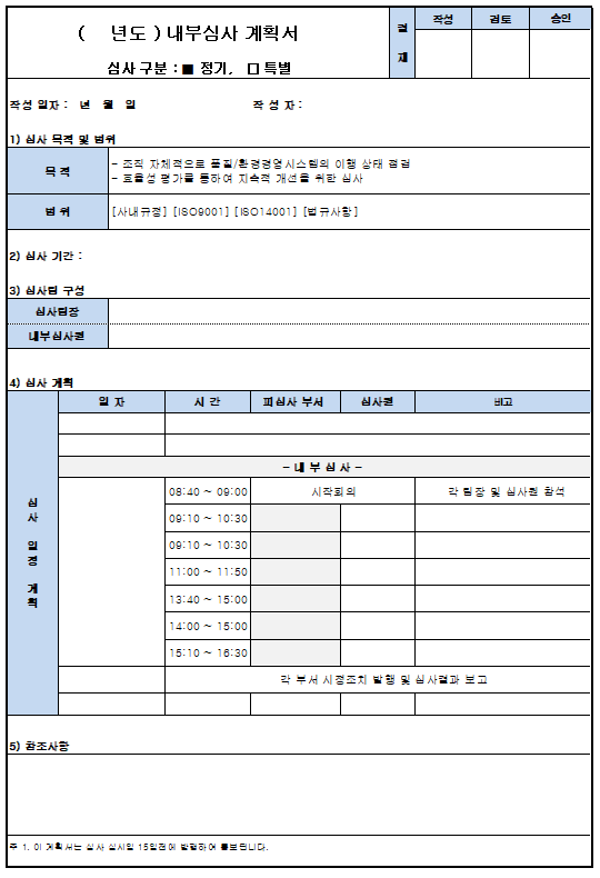 내부심사 관련 양식