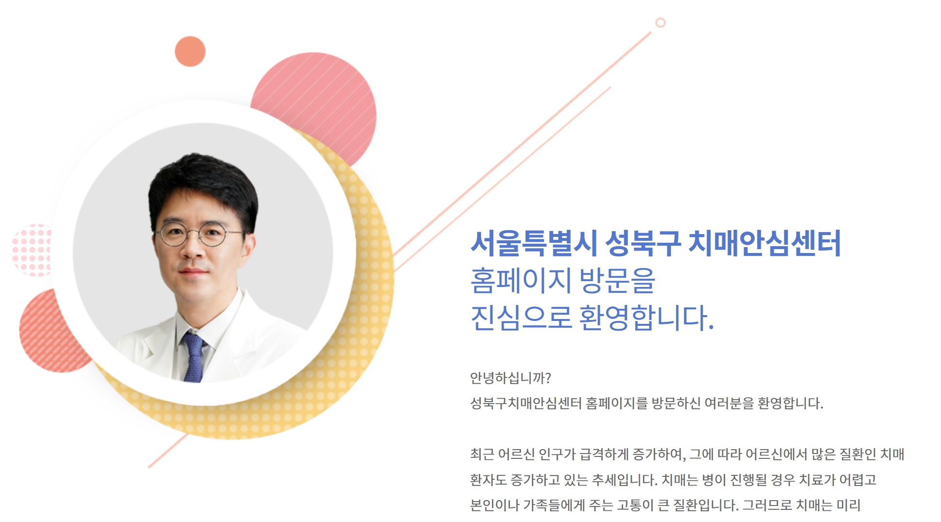 성북구 치매인삼센터