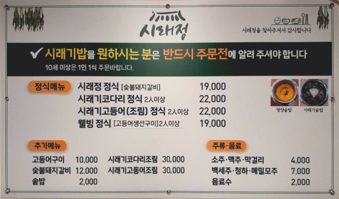 6시내고향 양구 시래기정식 웰빙정식 시래기코다리정식 강원도 양구 시래정