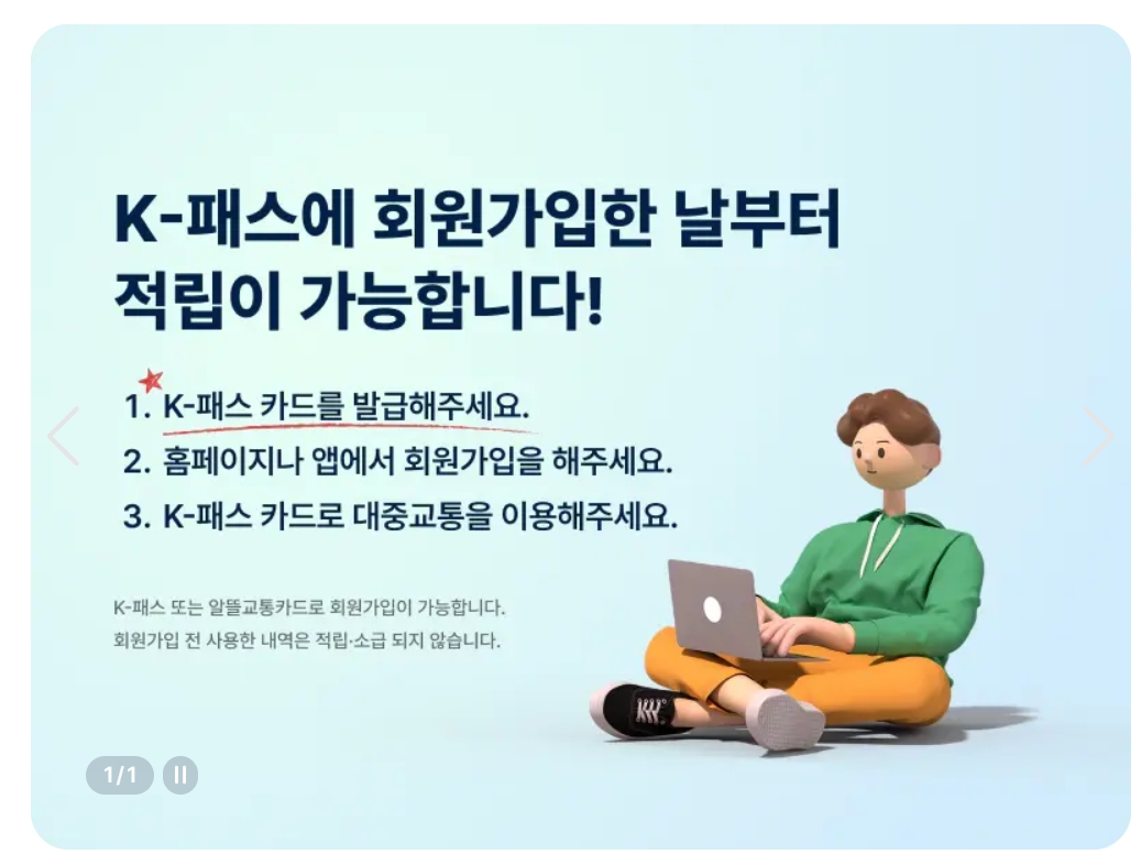 다둥이 자녀 K패스 신청 방법