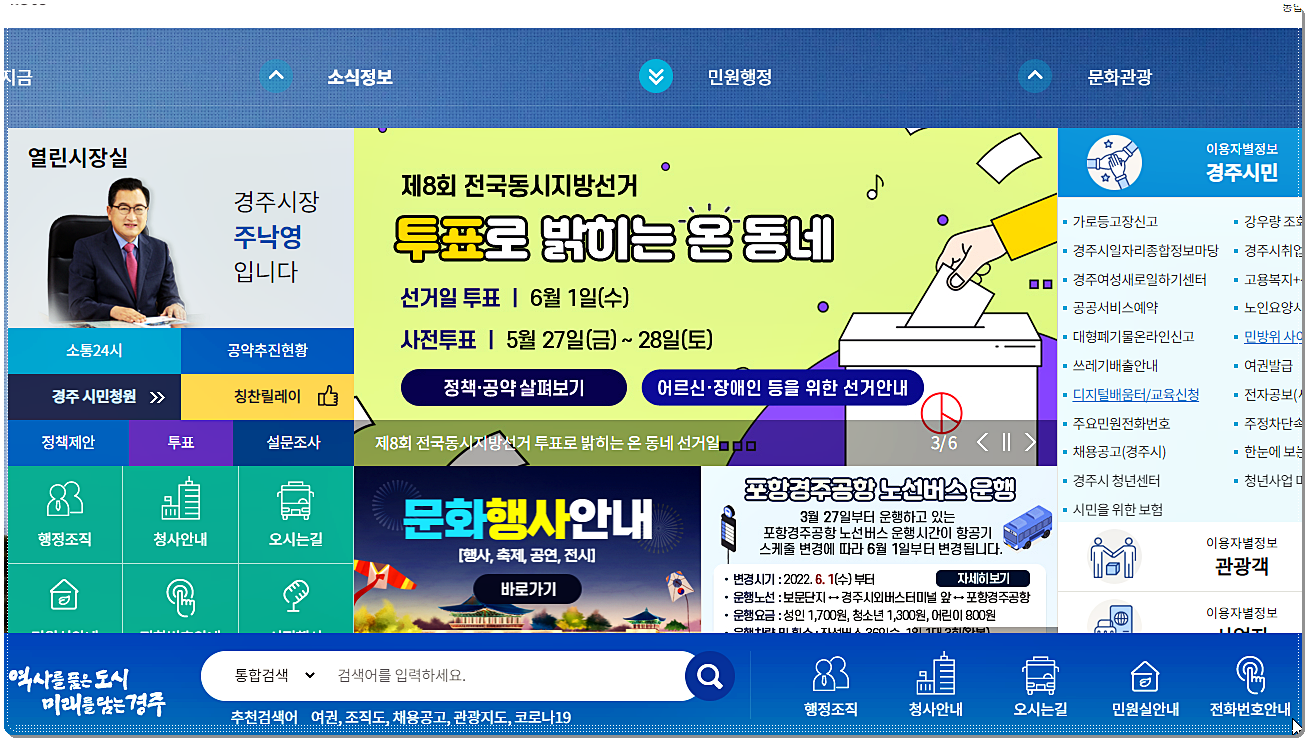 경주시청 홈페이지