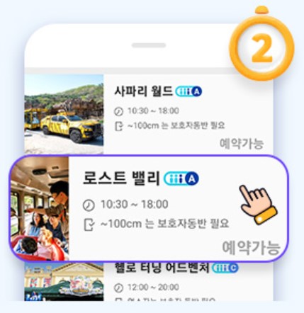 에버랜드 스마트줄서기