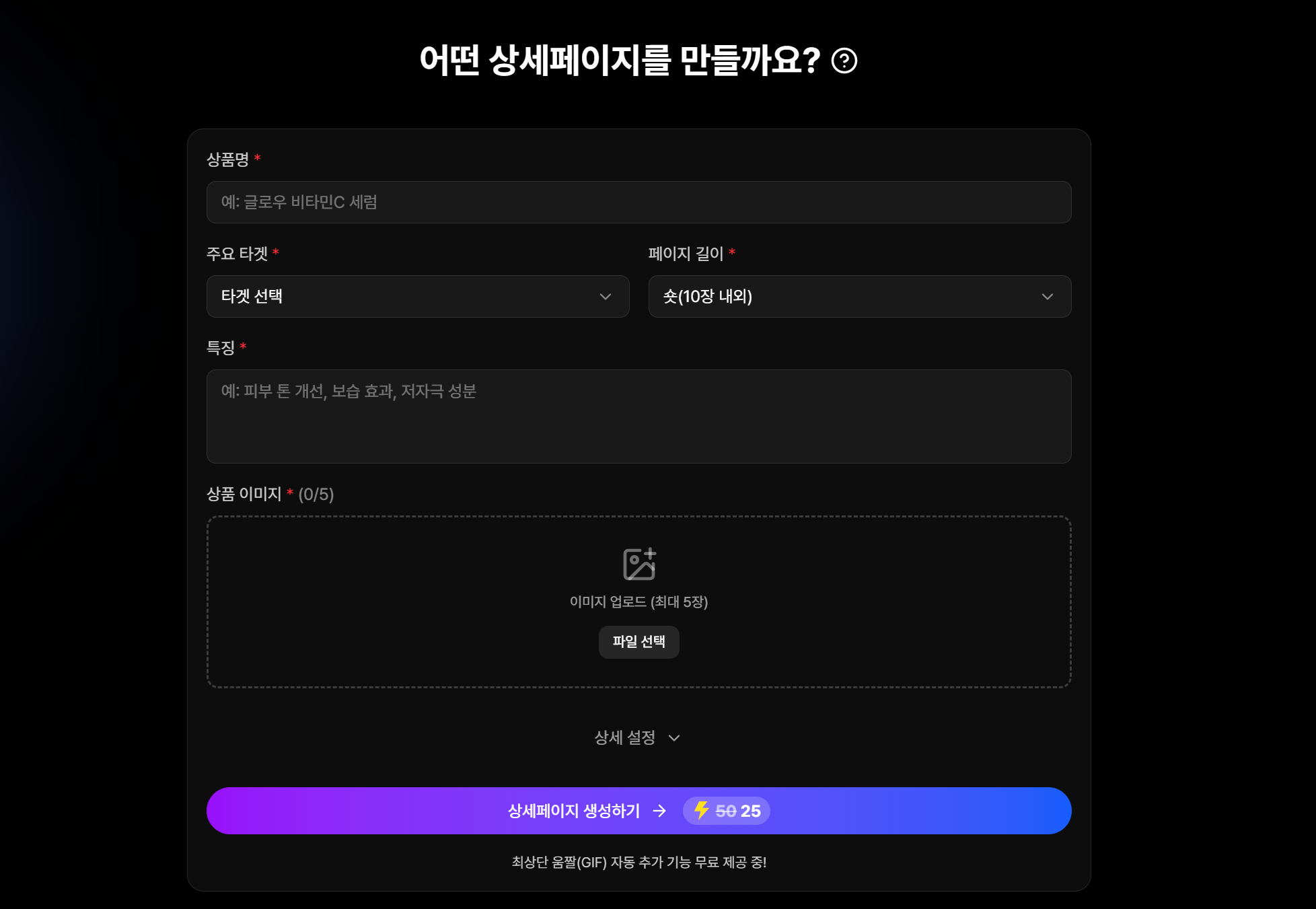 드랩아트 ai 상세페이지 상품 정보 입력 화면
