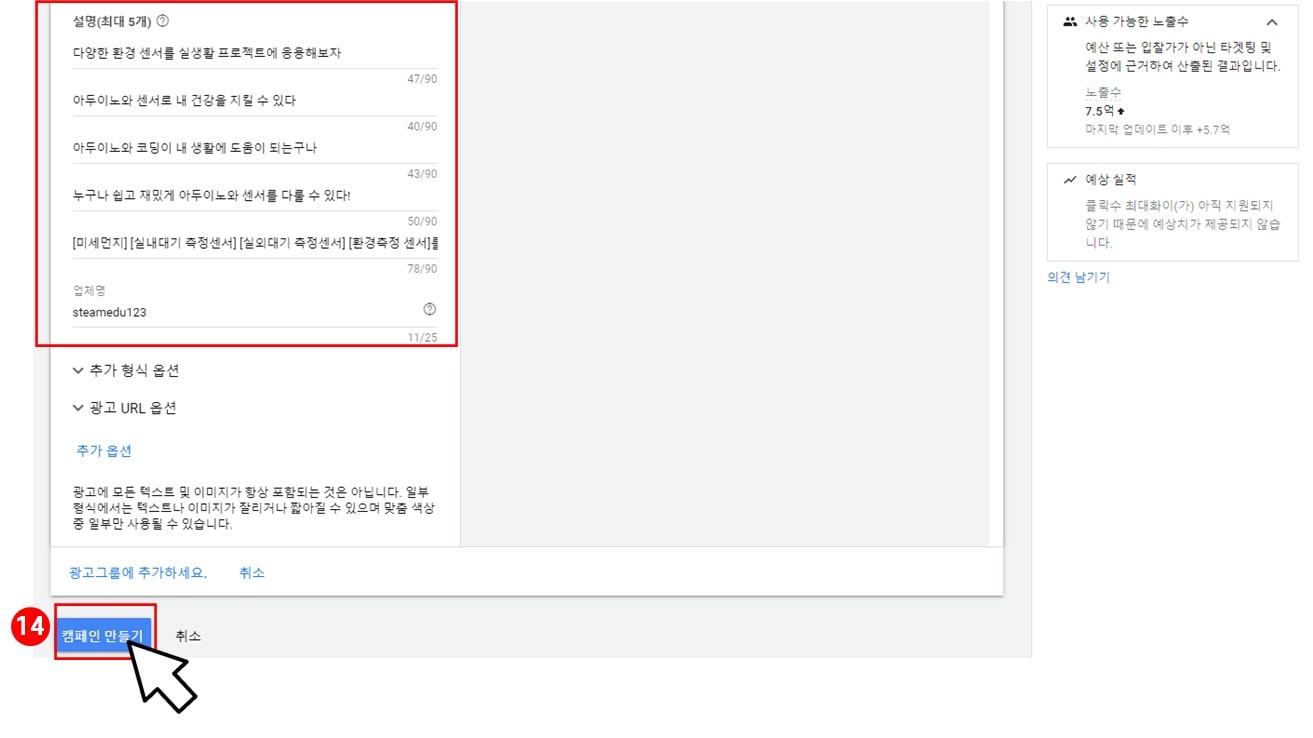 구글-GDN-새캠페인-광고설명-설정-방법-화면