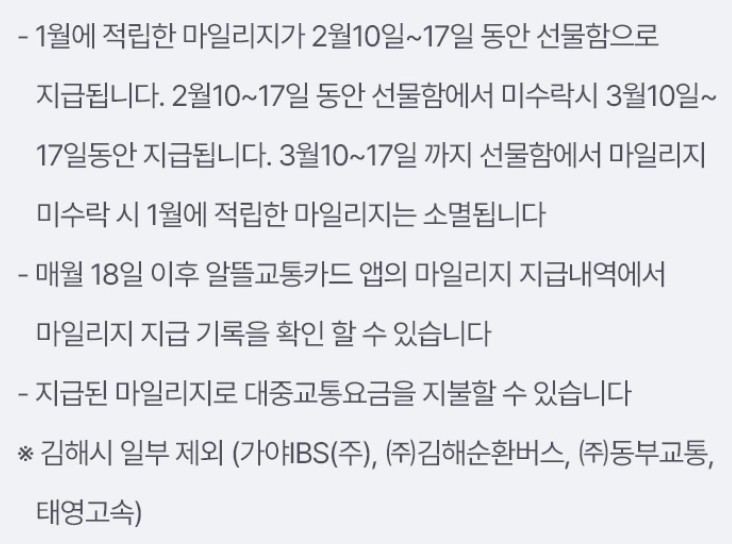 알뜰교통카드 홈페이지 신청방법 및 마일리지 사용