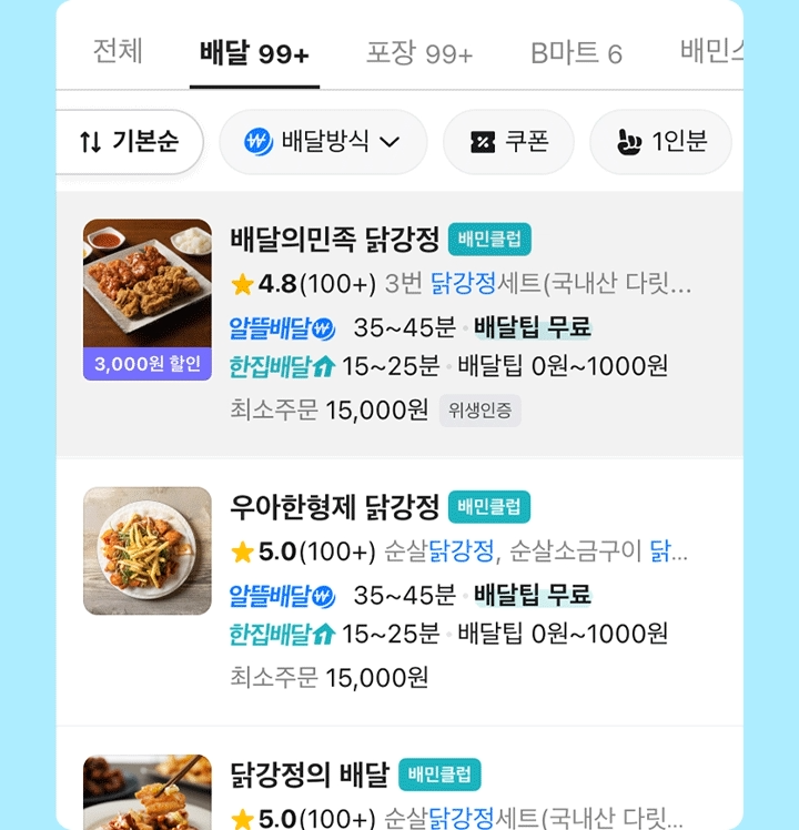 배민클럽 무료 체험, 사용 방법, 배달무료 혜택, 이벤트