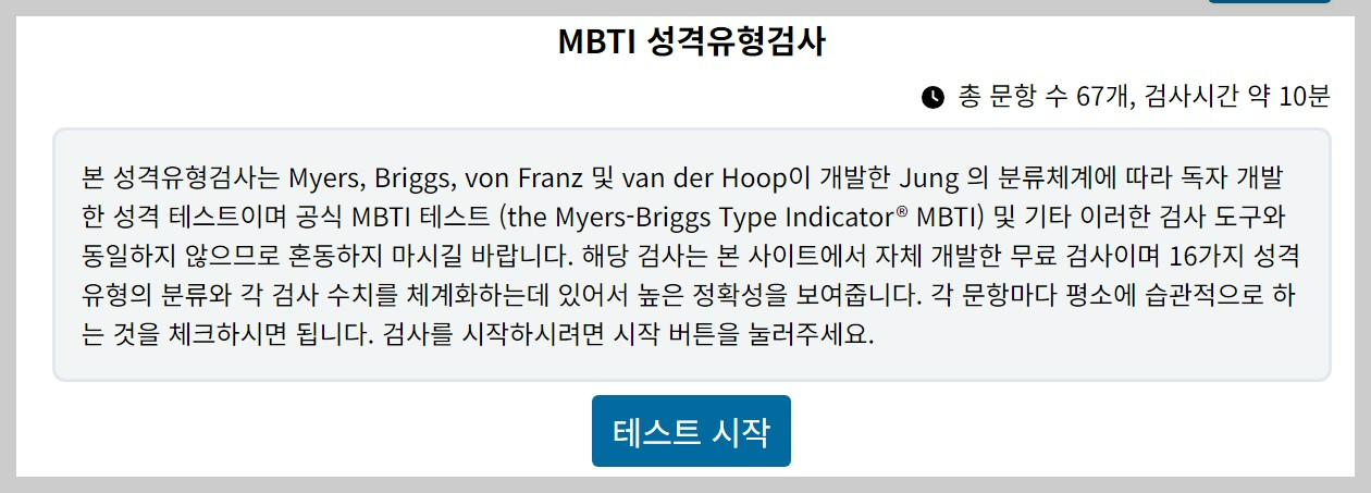 mbti 검사무료테스트 유형16가지