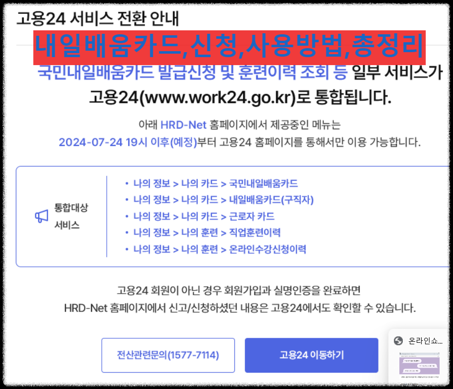 2024년-내일배움카드-혜택-신청방법-완벽가이드