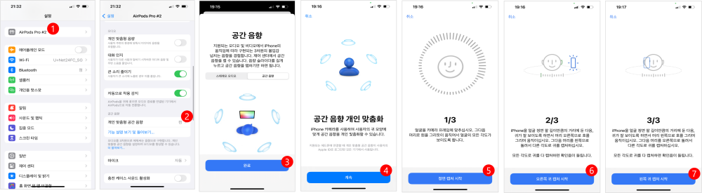에어팟 공간 음향 설정 방법