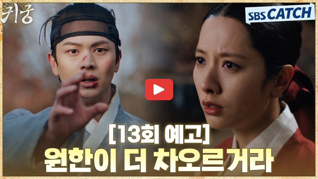 귀궁 팔척귀 정체 천금휘 윤갑 강철 운명 용담골 진실 13회 줄거리