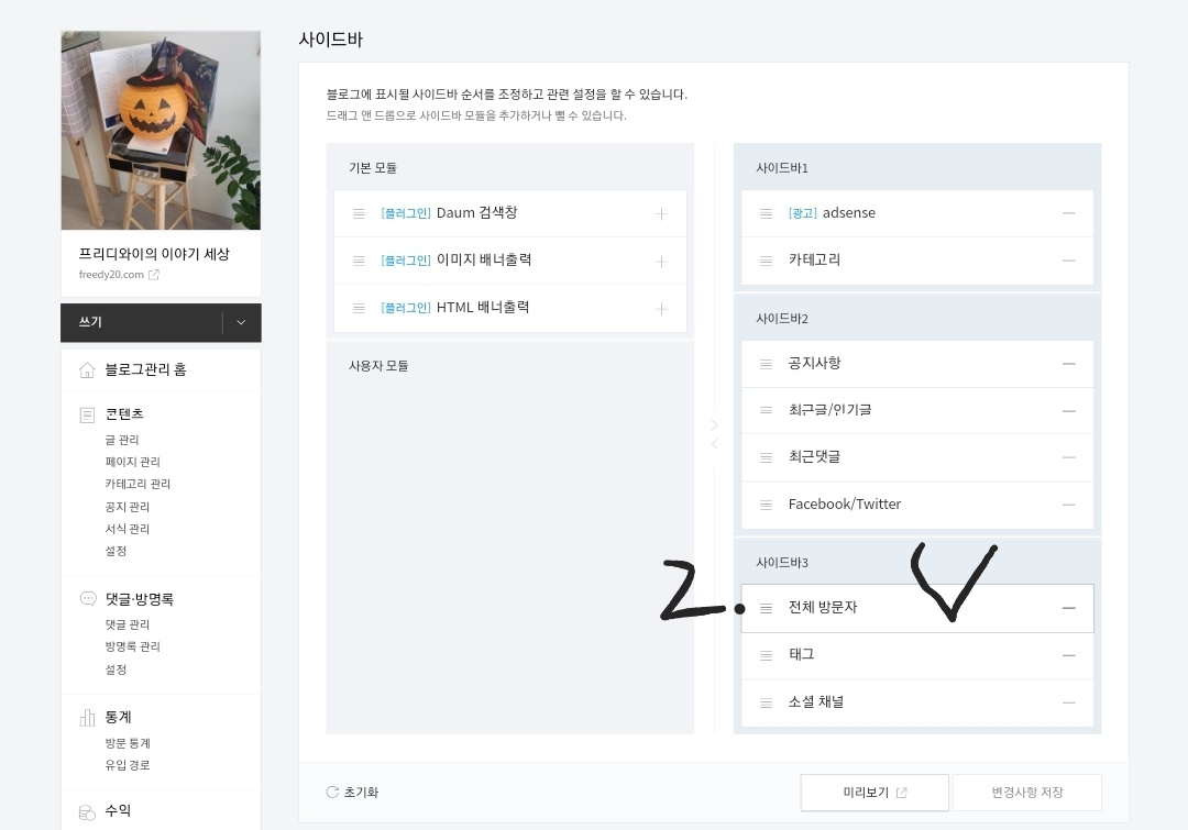 티스토리 방문자수 숨기는 법(쉬운버전)