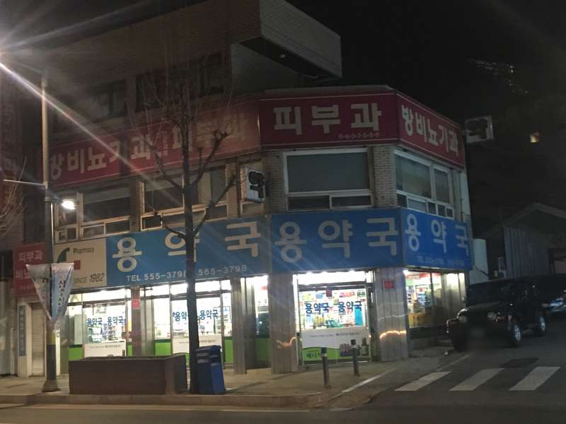 3. 용약국 소개