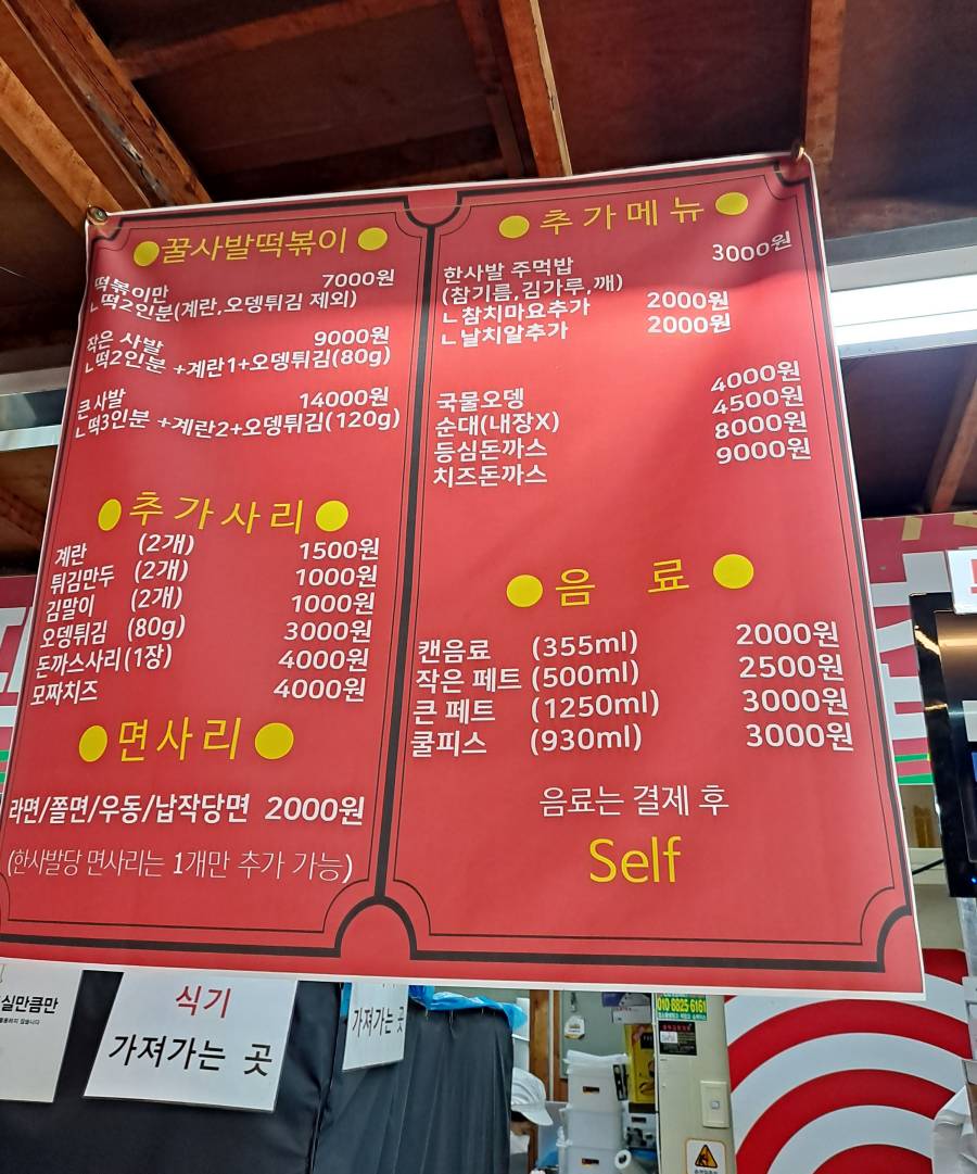 사발떡볶이 메뉴판