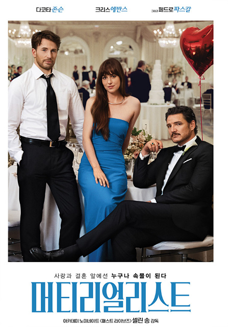 영화 머티리얼리스트 쿠키영상 줄거리 후기 관람평