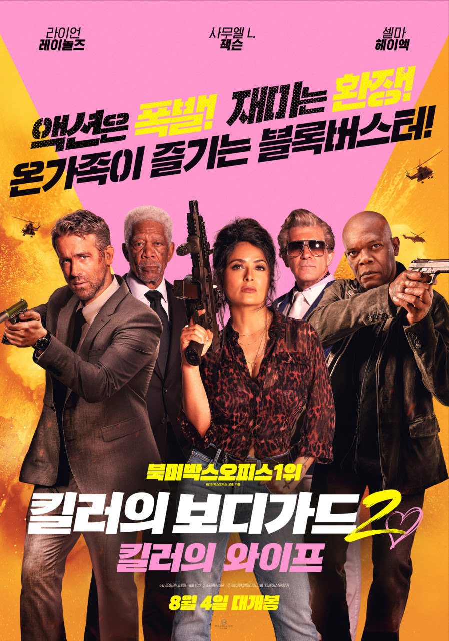 영화 킬러의 보디가드2 공식 포스터