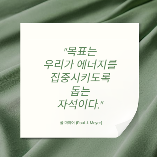 새해 명확한 목표 설정: 성공의 나침반이 되어주는 10가지 명언