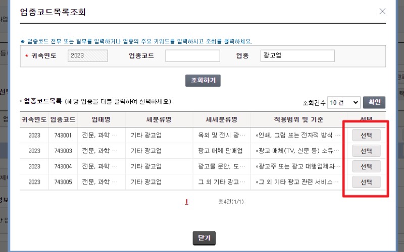 사업자등록 정정 업종코드 수정 신청 방법 및 홈택스 변경 절차 완벽 정리