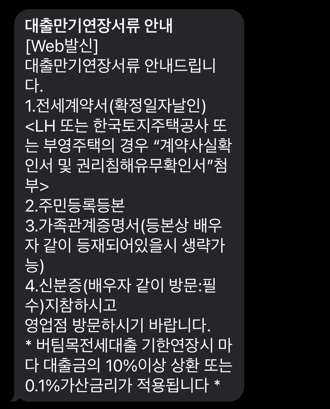 버팀목 전세대출 기한 연장 서류
1.전세계약서(확정일자날인)
2.주민등록등본
3.가족관계증명서
4.신분증