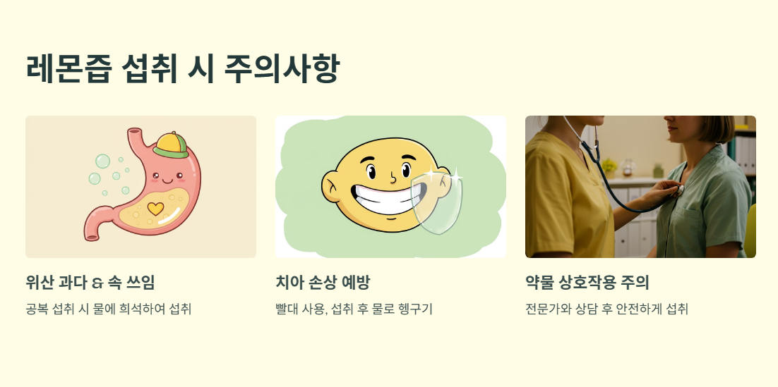 레몬즙 부작용