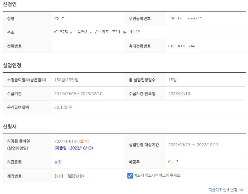 실업급여 조건과 신청방법(5)