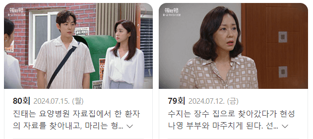 수지맞은 우리 인물관계도