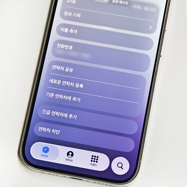 아이폰-차단-전화-확인-방법