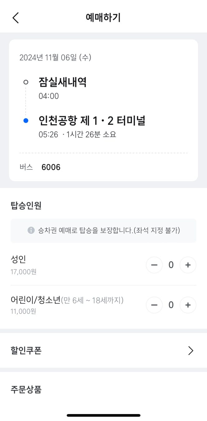티맵 공항버스 서비스