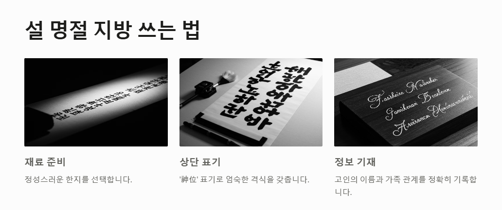 명절 차례 지방쓰는 법