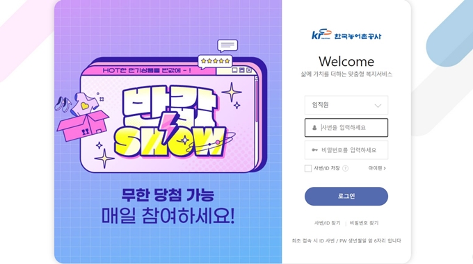 한국농어촌공사 복지몰 홈페이지
