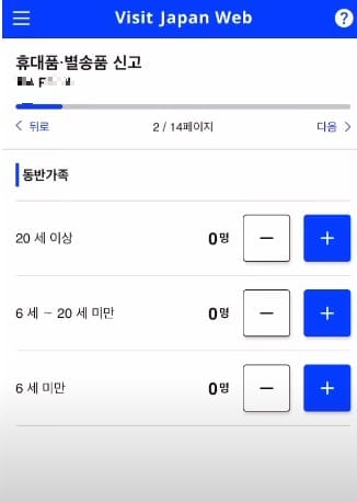 동반가족 정보를 기입할 수 있는 화면