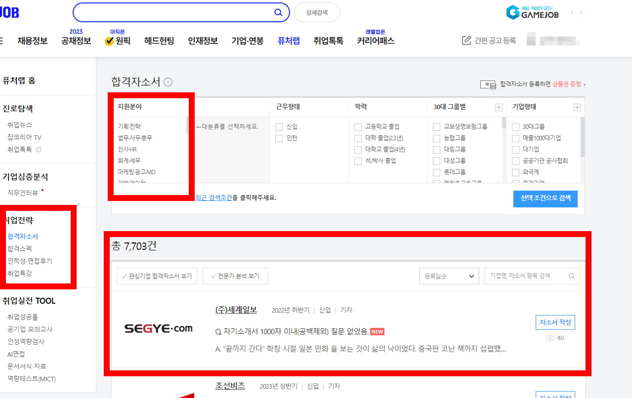 자기소개서 성장과정 잘 쓴 예