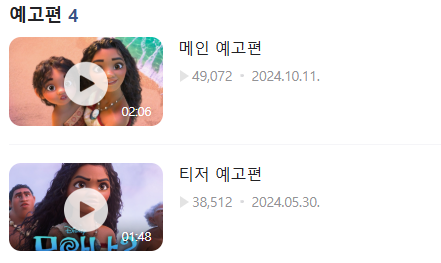 모아나2