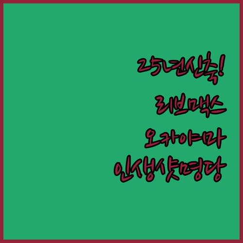 2025년 신축 리브맥스 세토 대교 ..