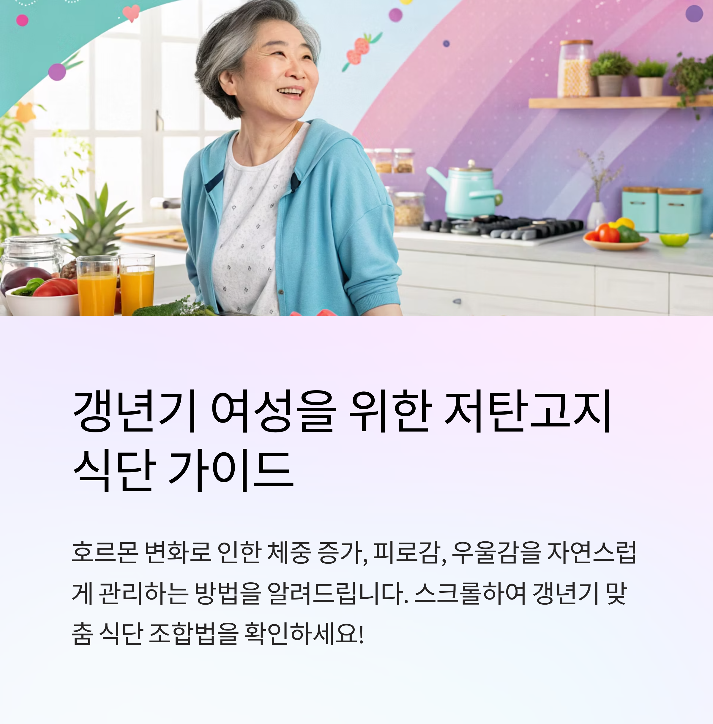 갱년기 저탄고지 식단 조합 방법