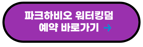 수도권 워터파크