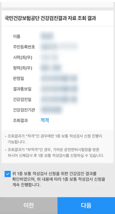 운전면허 적성검사 온라인 모바일 갱신 방법