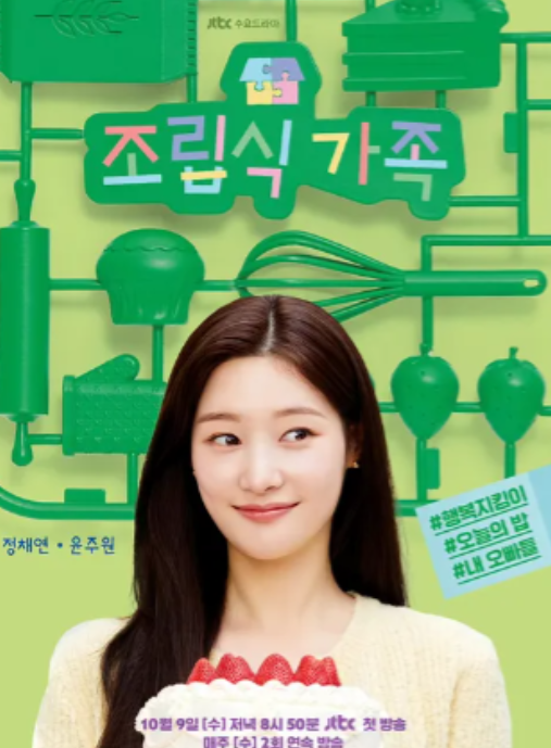 드라마 조립식 가족